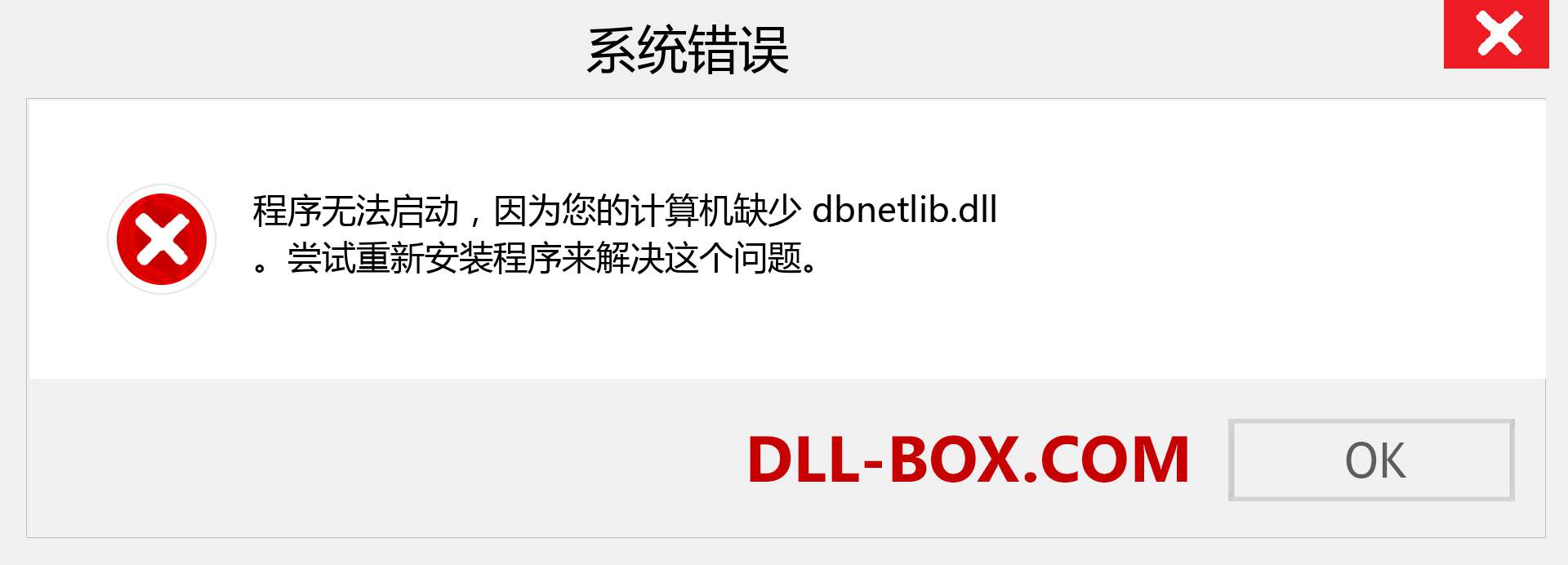 dbnetlib.dll 文件丢失？。 适用于 Windows 7、8、10 的下载 - 修复 Windows、照片、图像上的 dbnetlib dll 丢失错误